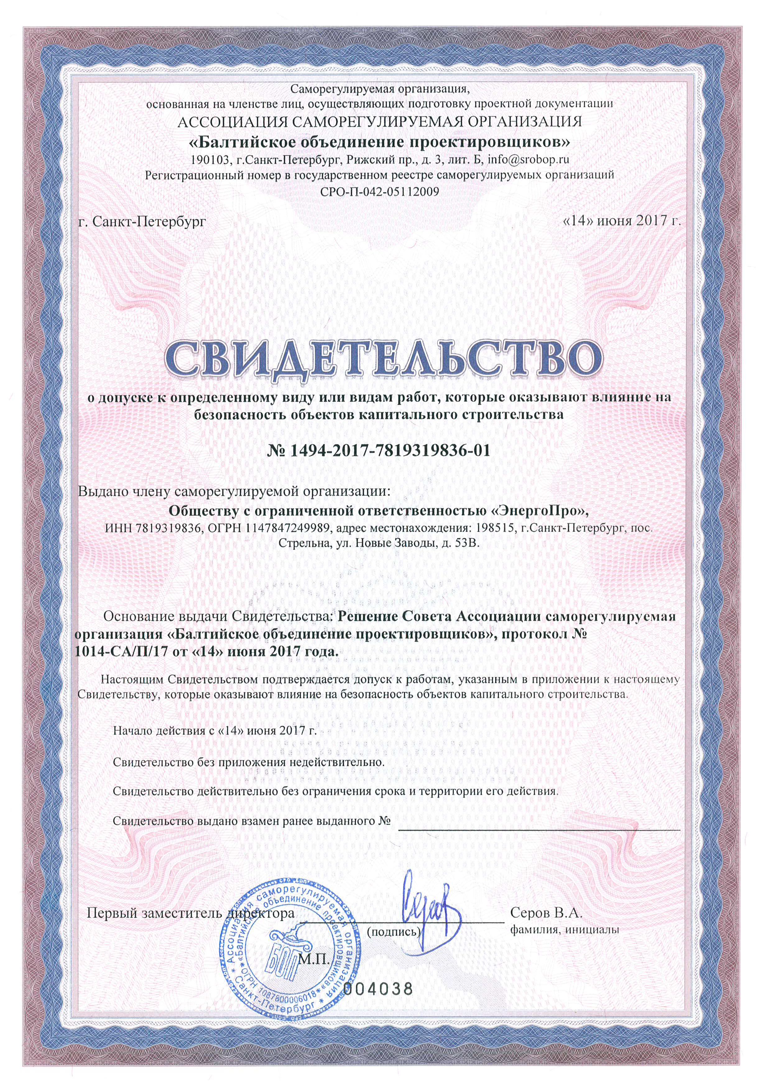 Лицензия